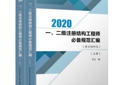 考二级结构工程师都需要什么规范呢,考二级结构工程师都需要什么规范