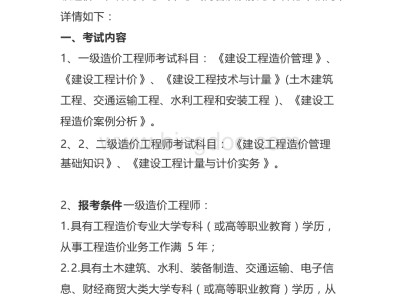 造价工程师资格证报考条件造价工程师考试报名条件