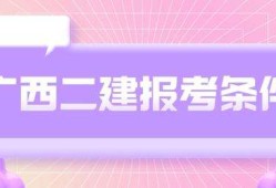 
报考条件学历要求
报考材料