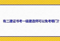 都有什么一级建造师,都有什么一级建造师专业