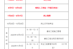 
报名时间2021年黑龙江省黑龙江
考试报名