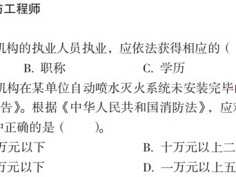 二级注册消防工程师的报考条件,二级注册消防工程师报考条件及专业要求