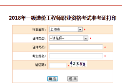 注册造价工程师准考证打印,注册造价工程师准考证打印入口官网