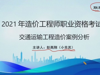 2020造价交通案例电子版教材造价工程师交通案例资料