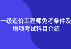 一级结构工程师基础科目一级结构工程师基础科目有效期