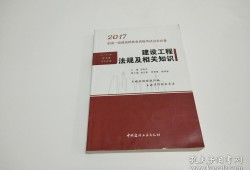 一级建造师建筑工程法规及相关知识,一级建造师工程法规视频