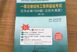 关于如何0基础考结构工程师的信息