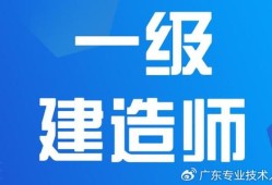 注册一级建造师视频注册一级建造师网校视频