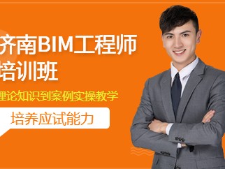 bim工程师考试条件及时间,南京bim工程师招生收费