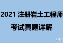 注册岩土工程师阅卷2020,注册岩土工程师阅卷严格吗