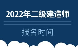 
报考条件报名时间,
报名条件时间