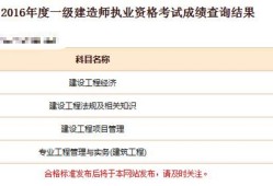 一级注册结构工程师成绩合格一级注册结构工程师工作业绩