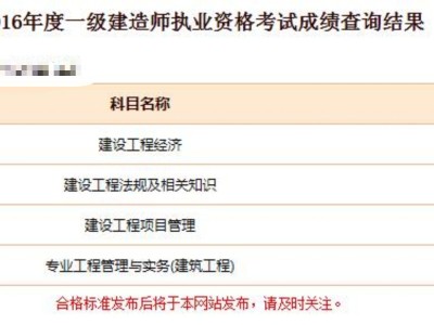 一级注册结构工程师成绩合格一级注册结构工程师工作业绩