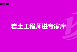 注册岩土工程师要考高数,注册岩土工程师数学考试内容