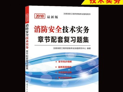 消防工程师先考二级还是一级二级消防工程师教材哪个好