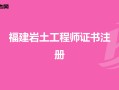 2020年注册岩土继续教育培训,注册岩土工程师继续教育证