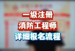 四川注册消防工程师报考入口,四川消防工程师证报名入口官网