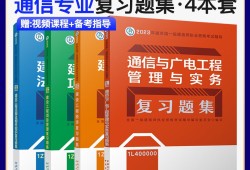 通信类一建报考条件,通信类一级建造师