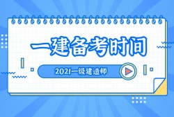 通信一级建造师考试科目的简单介绍