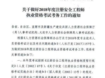 安全工程师网报时间的简单介绍