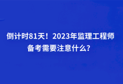 全国
报考条件及科目建筑工程
报考条件