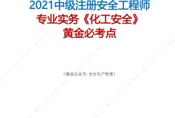 注册安全工程师电子版证书样本注册安全工程师电子版证书样本图片