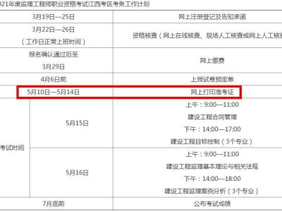 云南
准考证打印时间广东
准考证什么时候打印