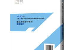 造价工程师应试指南,造价工程师应试指南最新版