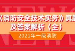 一级消防工程师教材电子版2022下载百度网盘,一级消防工程师教材电子版