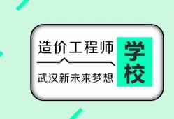 武汉造价工程师考试,武汉造价工程师考试时间