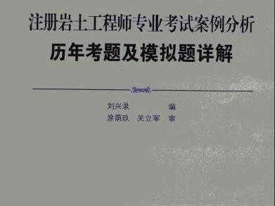 天津大学岩土工程考研岩土工程师天津