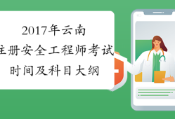 云南省安全工程师,云南安全工程师招聘最新信息