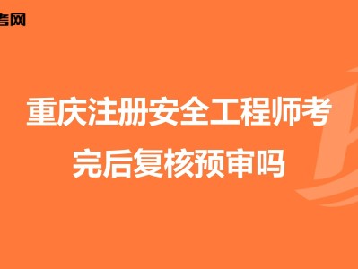 助理安全工程师考什么,助理安全工程师考试科目