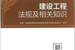 一级建造师教材免费,一级建造师教材免费下载