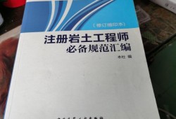 岩土工程师的书几月更新,岩土工程师教材哪个版本好