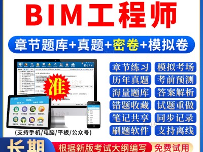 bim工程师考试一年考几次bim工程师考试一年考几次啊