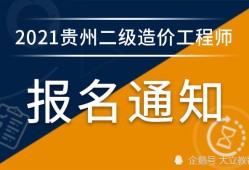 全国造价工程师报名截止时间的简单介绍