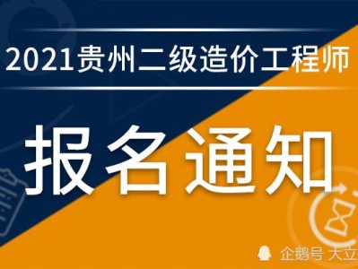 全国造价工程师报名截止时间的简单介绍