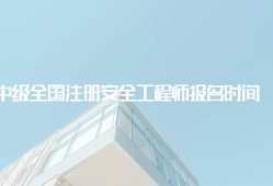 贵州注册安全工程师报名,贵州注册安全工程师报名入口官网