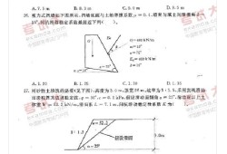 包含19年一级注册岩土工程师题目的词条