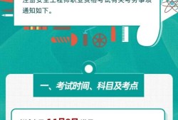 安全工程师考试科目及题型,安全工程师考试重点