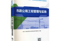 一级建造师建筑工程管理与实务视频教学,一级建造师施工管理教材