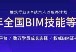 关于bim初级工程师网课的信息