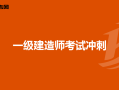 一级建造师考试心得体会500字一级建造师考试心得体会