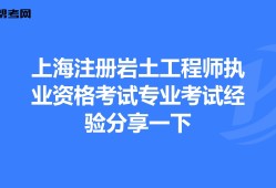 注册岩土工程师和一级结构工程师注册岩土工程师分一级二级吗