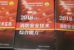 2019版消防工程师教材消防工程师教材2017