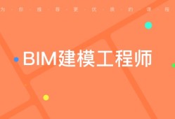 bim建模工程师证书含金量雅安bim建模工程师