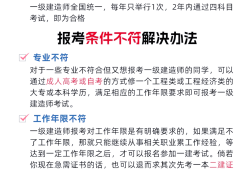 一级建造师工程师报考条件,一级建造工程师报考条件及考试科目