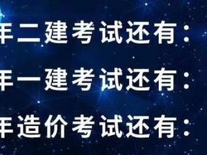 想考二建，但是没有头绪，希望有前辈可以指导一下，比如从哪里学起？