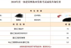 一级建造师成绩有异议怎么办一级建造师成绩作废